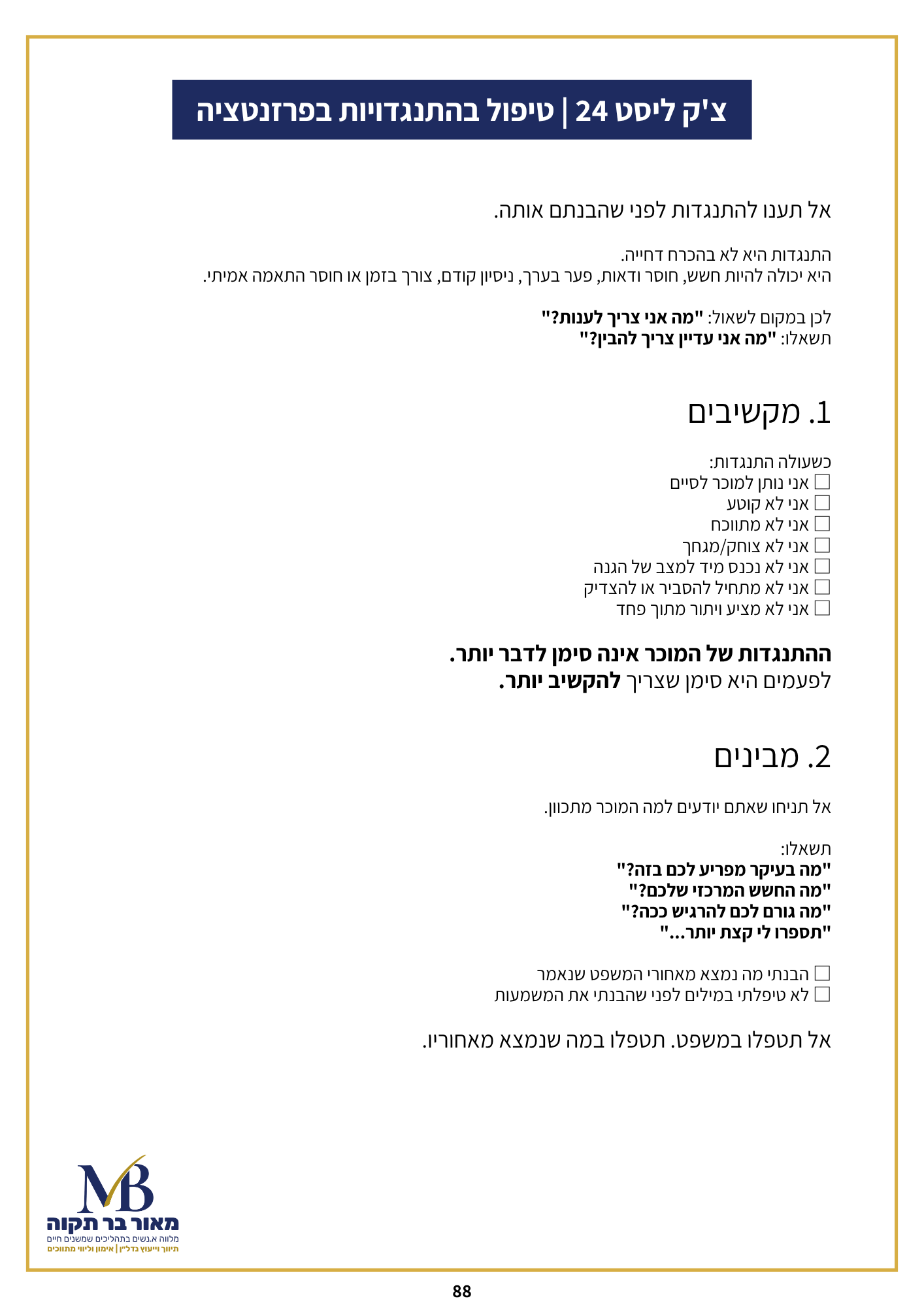 מתווך על PLAYBOOK