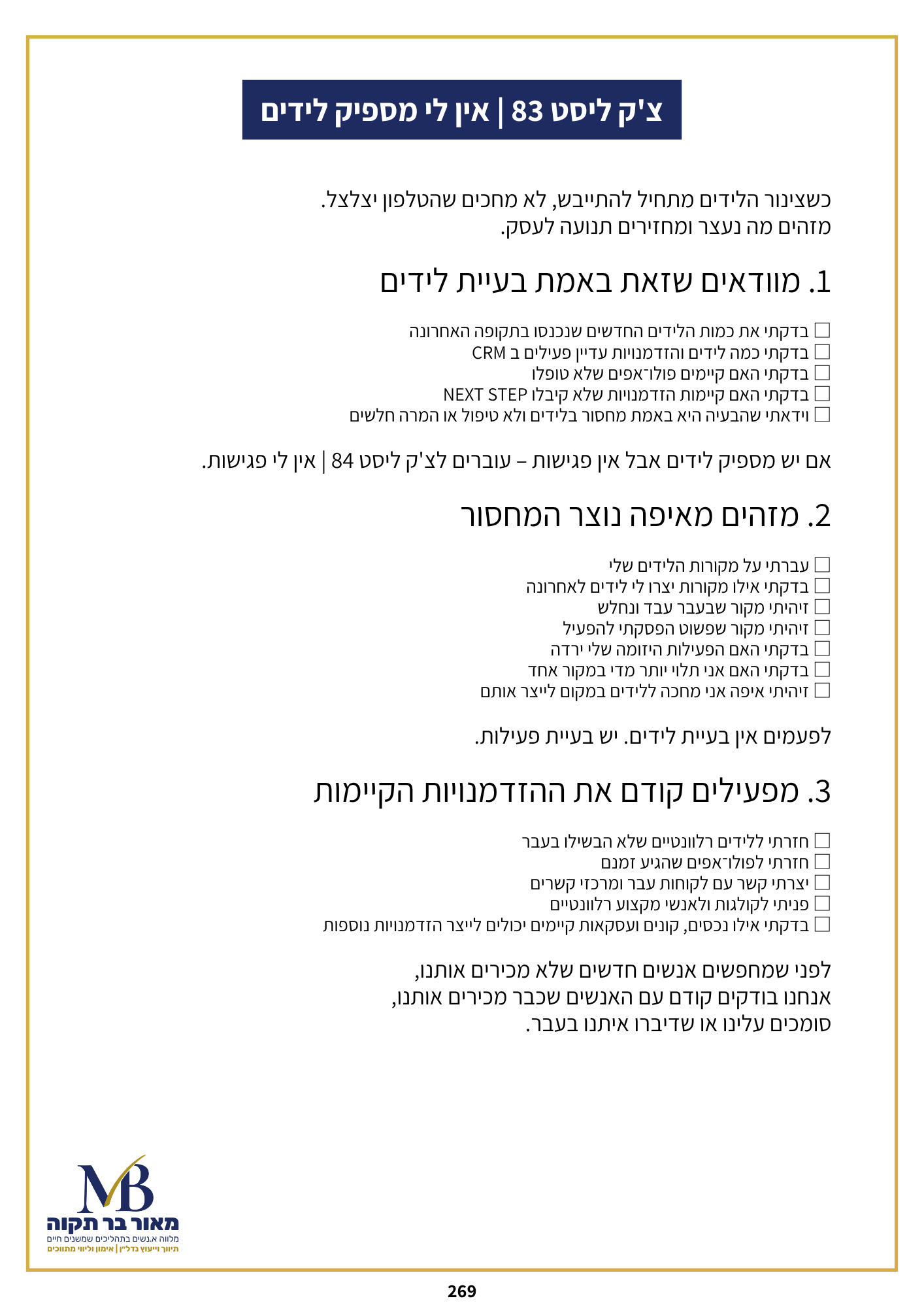 מתווך על PLAYBOOK